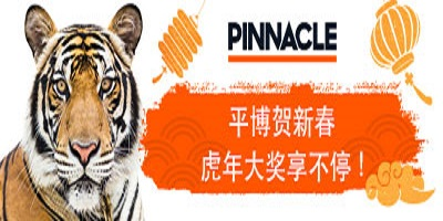 平博(pinnacle)推出虎年优惠活动