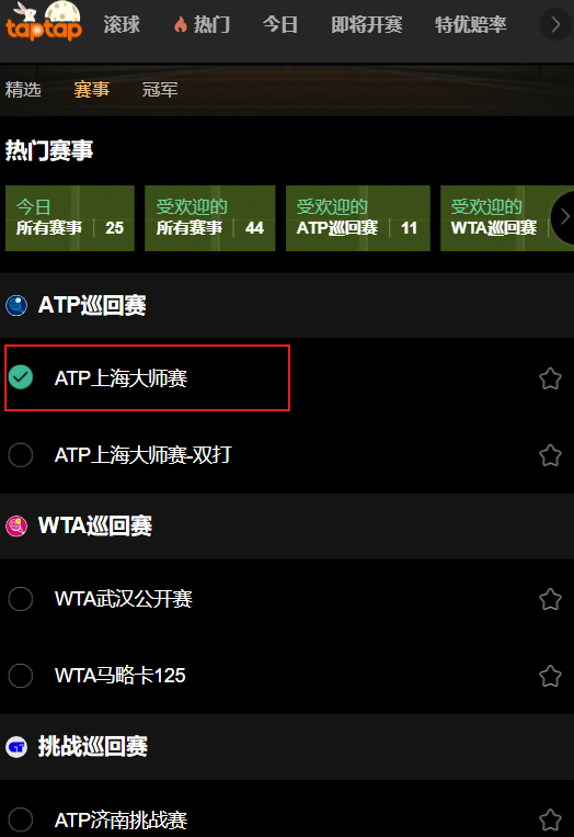 188bet的上海大师赛赔率盘口