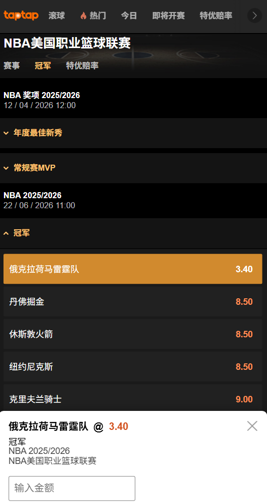 2025-2026NBA总冠军赔率盘口-188bet(taptap)