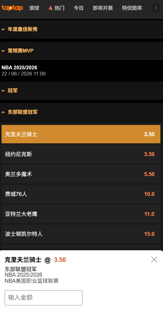 2025-2026NBA东部联盟总冠军赔率-188bet(taptap)