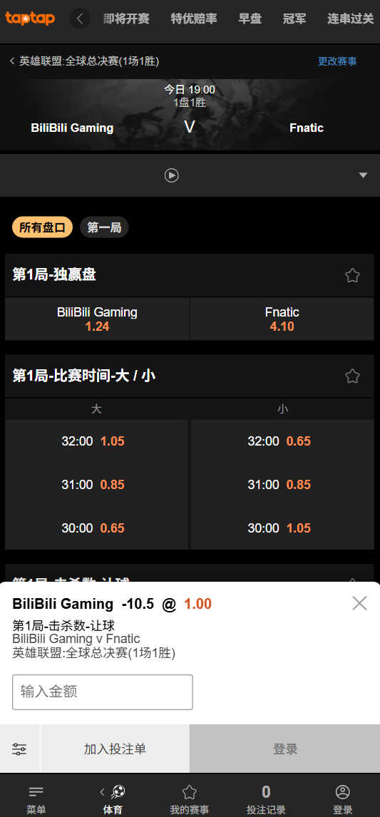 BLG vs Fnatic - 188bet(taptap)的赔率和盘口数据