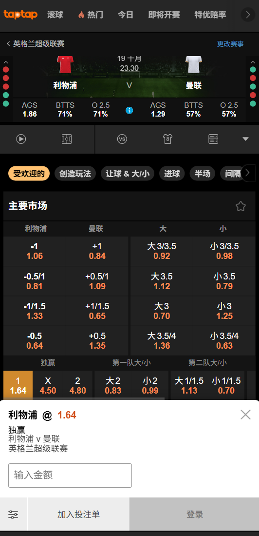 利物浦 vs 曼联-188bet(taptap)的赔率盘口信息