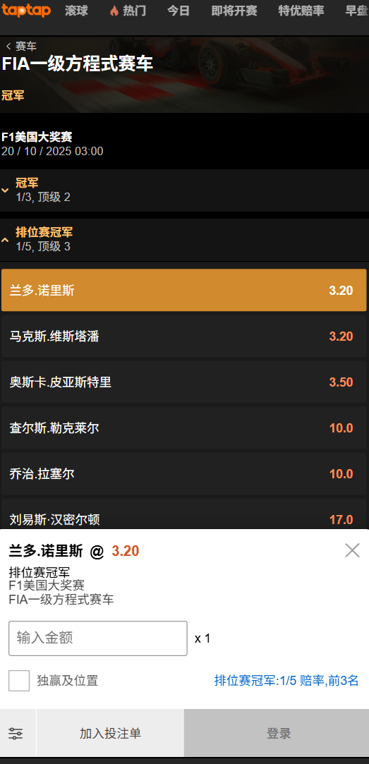 2025美国大奖赛-排位赛赔率-数据来自188bet(taptap)