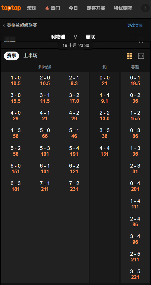 利物浦 vs 曼联-188bet(taptap)的波胆赔率