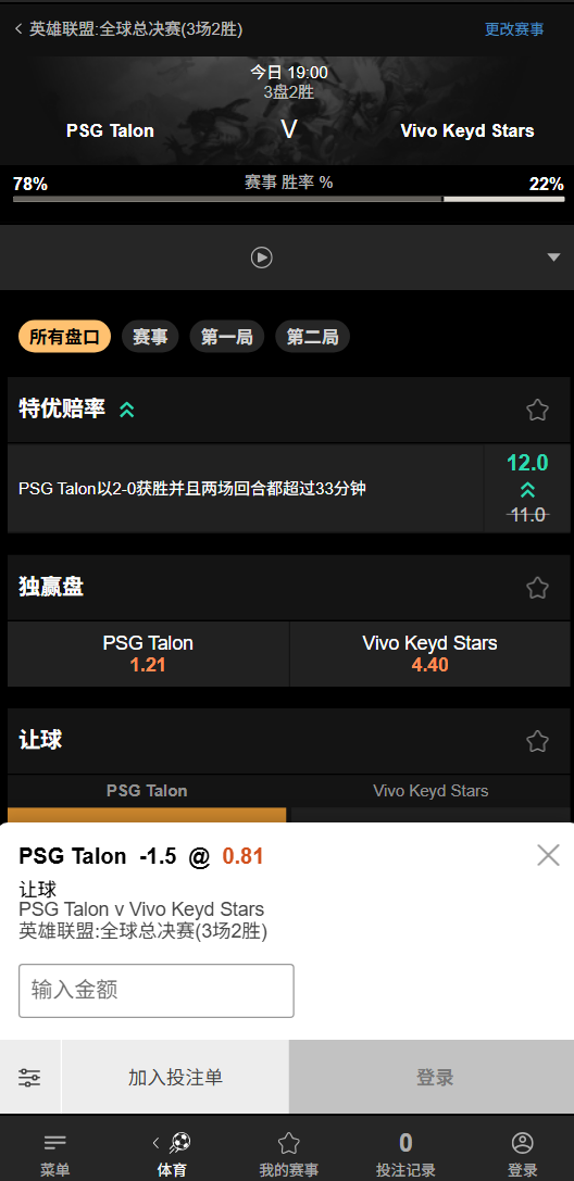 PSG vs VKS-188bet(taptap)的赔率盘口信息
