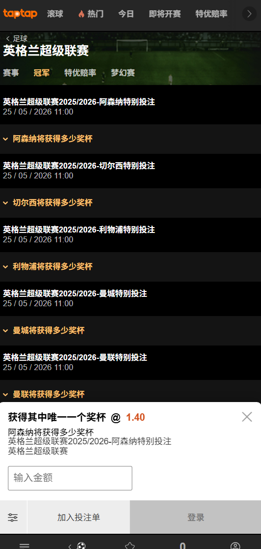 188金宝博的英超盘口