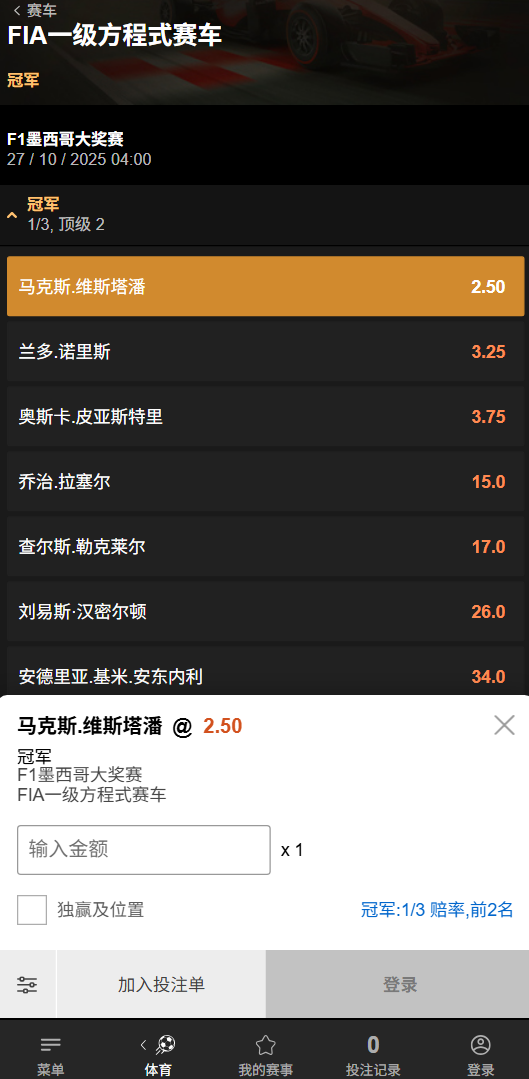 F1墨西哥大奖赛赔率-188bet(taptap)