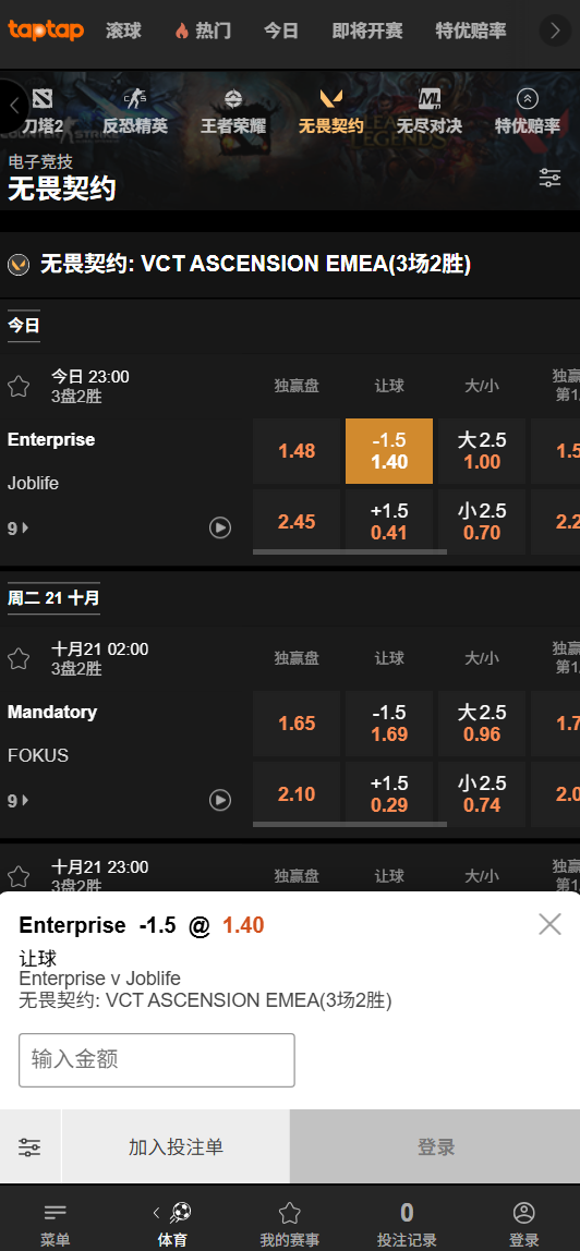 188bet(taptap)的无畏契约投注界面和赔率信息