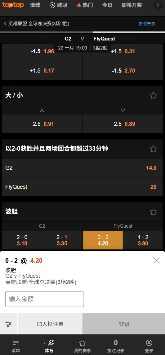 G2 vs FLY - 188bet(taptap)的赔率和盘口