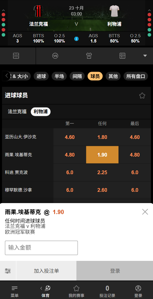法兰克福 vs 利物浦-埃基蒂克进球赔率-188bet(taptap)