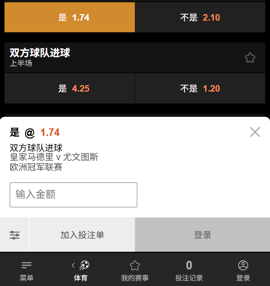 皇马 vs 尤文 - 双方都进球 - 188bet(taptap)的赔率
