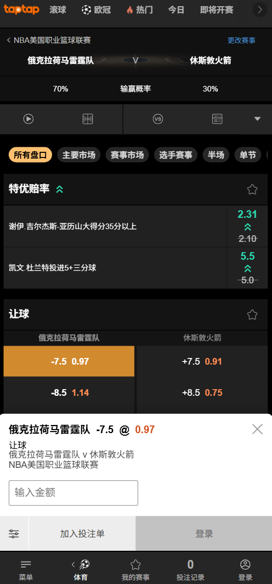 雷霆 vs 火箭 - NBA揭幕战 - 188bet(taptap)赔率和盘口数据