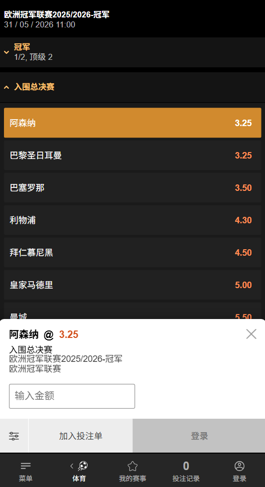 阿森纳入围欧冠总决赛赔率领先 - 数据来自188bet(taptap)
