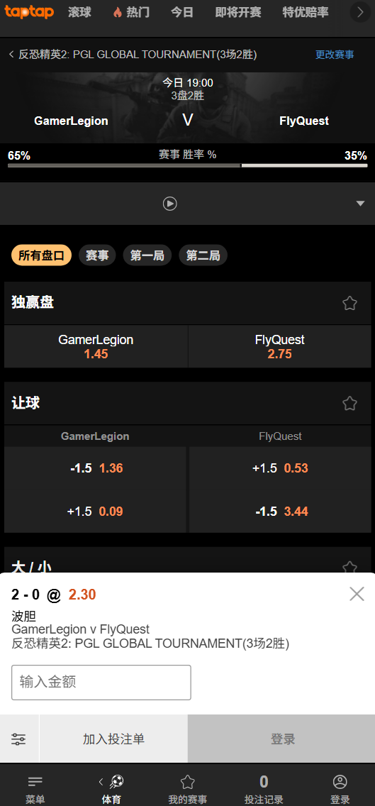 GamerLegion vs FlyQuest - 188bet(taptap)的赔率和盘口