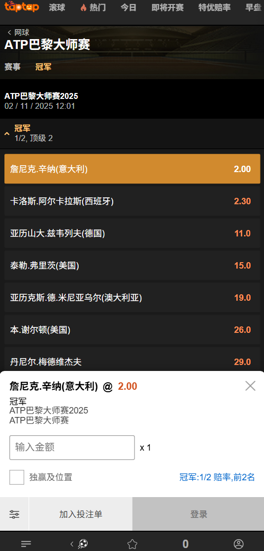 2025巴黎大师赛赔率-188bet(taptap)数据