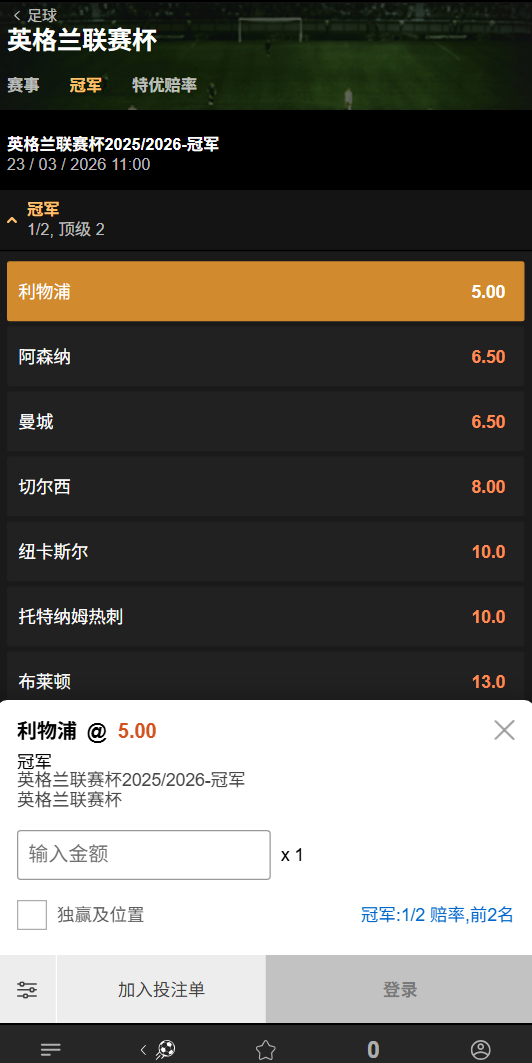 英格兰联赛杯2025/26赛季 - 赔率数据 - 188bet(taptap)