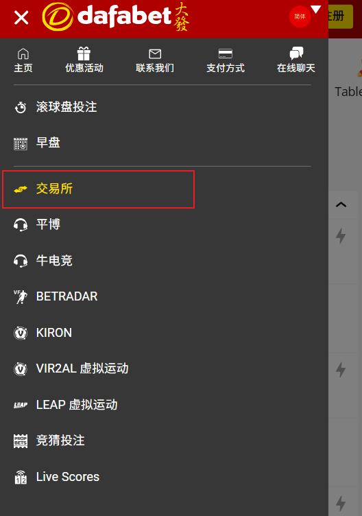 Dafabet的交易所 - Dafabet