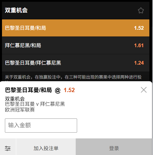 巴黎圣日尔曼不败-赔率和盘口-188bet(taptap)