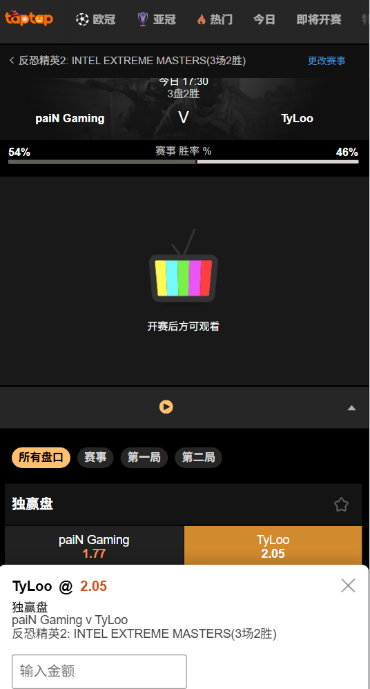 paiN vs TYLOO - IEM成都 - 188bet(taptap)赔率和盘口