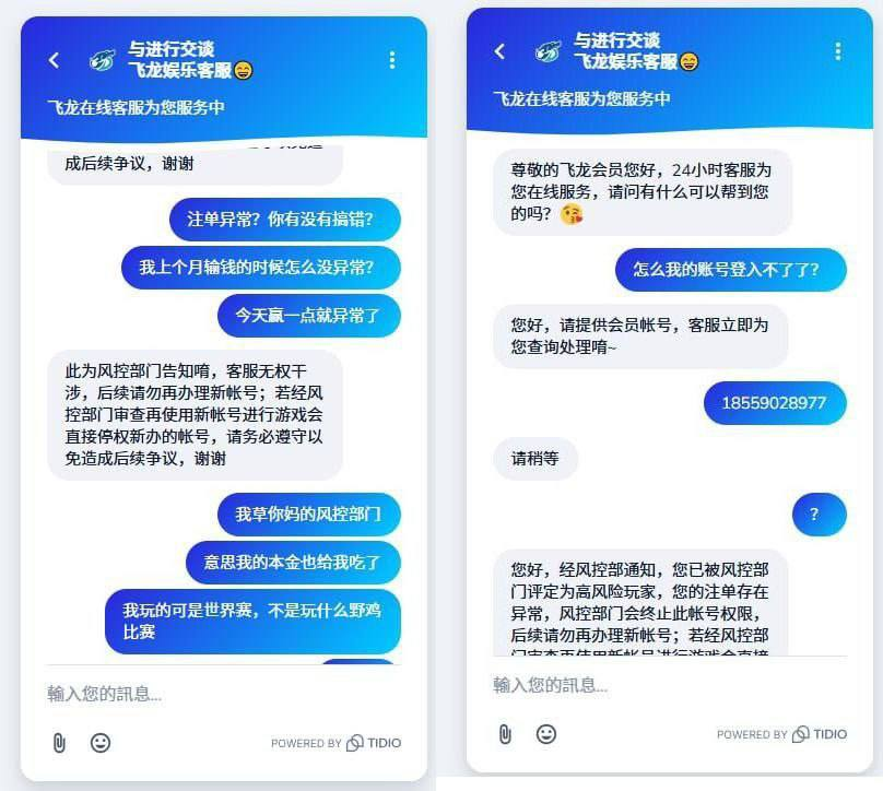 飞龙娱乐 | 赢钱即封号拒出款 | 黑款5万