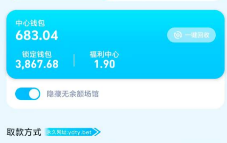 悦动体育黑款 | 冻结账户 | 不允许提现