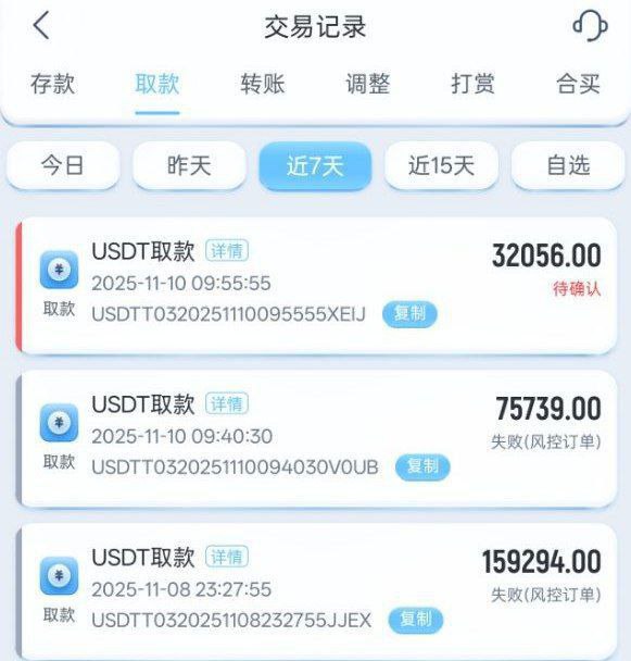 星空体育黑款20余万 | 提款被审核