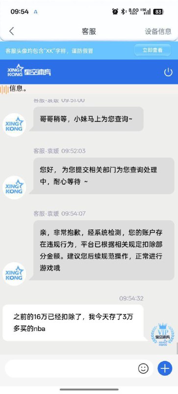 星空体育黑款20余万 | 提款被审核