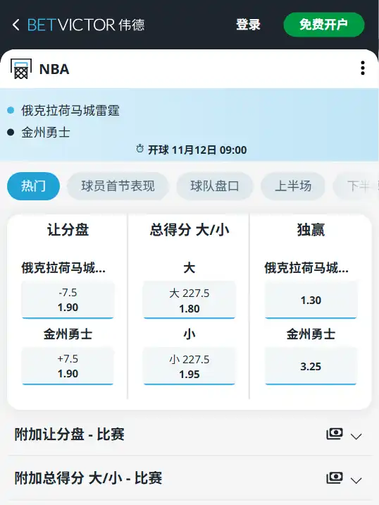 雷霆 - 勇士-NBA博彩预测-赔率盘口数据来自伟德(betvictor)