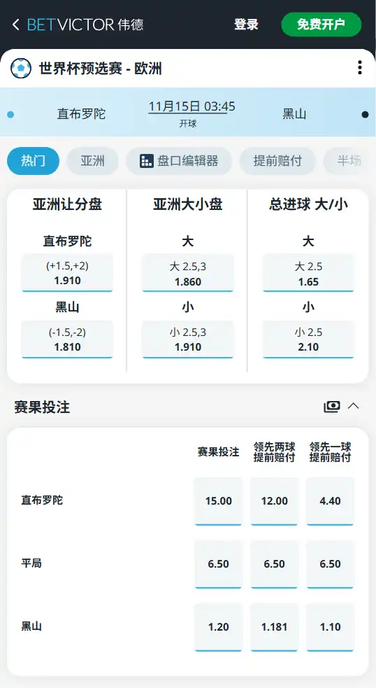 直布罗陀 vs 黑山-博彩赔率和盘口信息由伟德(betvictor)提供