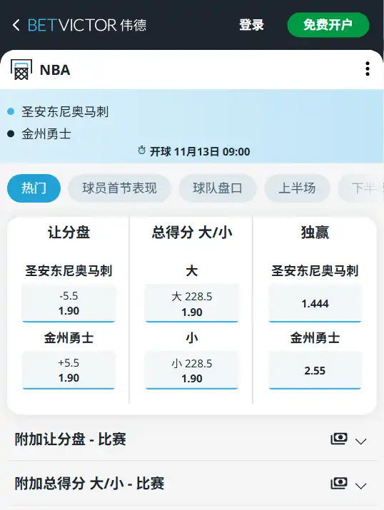 马刺 - 勇士 NBA博彩赔率和盘口信息由伟德(betvictor)提供