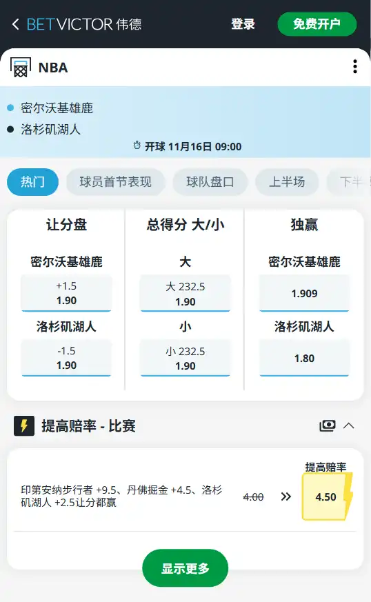 雄鹿 vs 湖人-NBA常规赛-博彩赔率和盘口信息由伟德(betvictor)提供