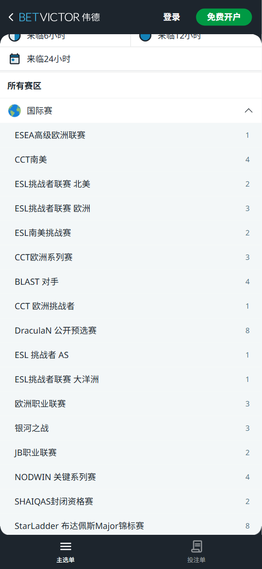 ESL比赛盘口和赔率来自伟德(betvictor)