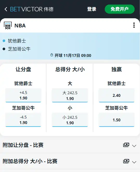 爵士 vs 公牛|NBA常规赛博彩赔率和盘口信息由伟德(betvictor)提供