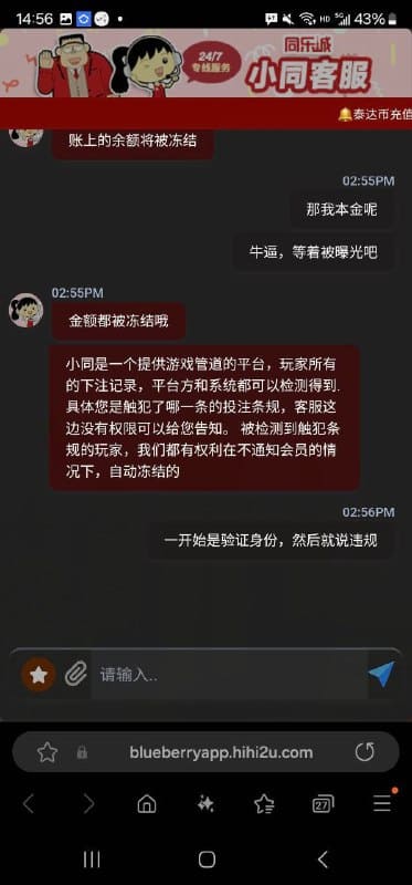 同乐城黑款 | 首次充值即遭黑号