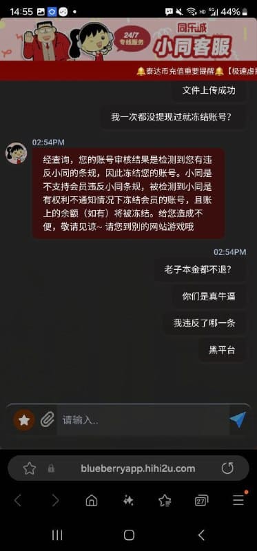 同乐城黑款 | 首次充值即遭黑号