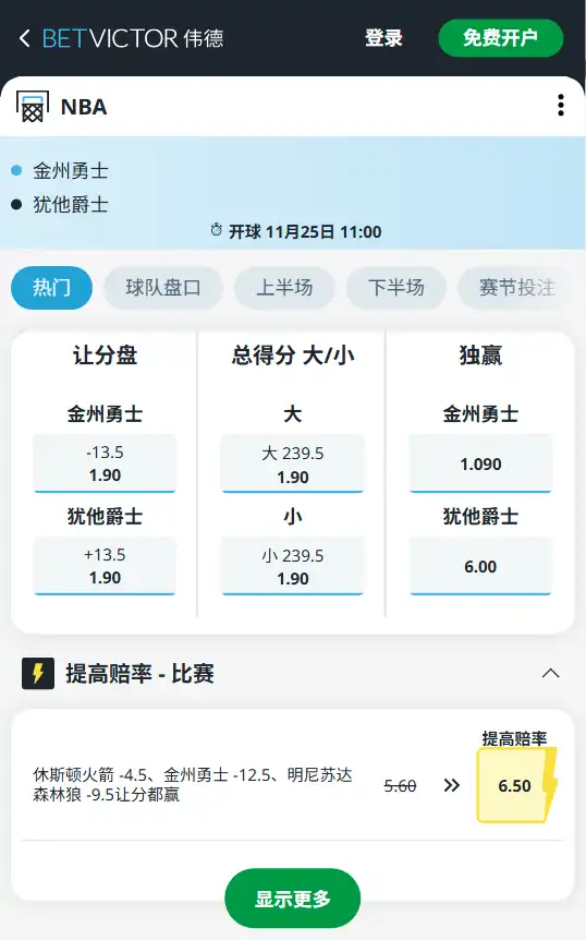 勇士vs爵士-NBA博彩赔率和盘口信息由伟德(betvictor)提供