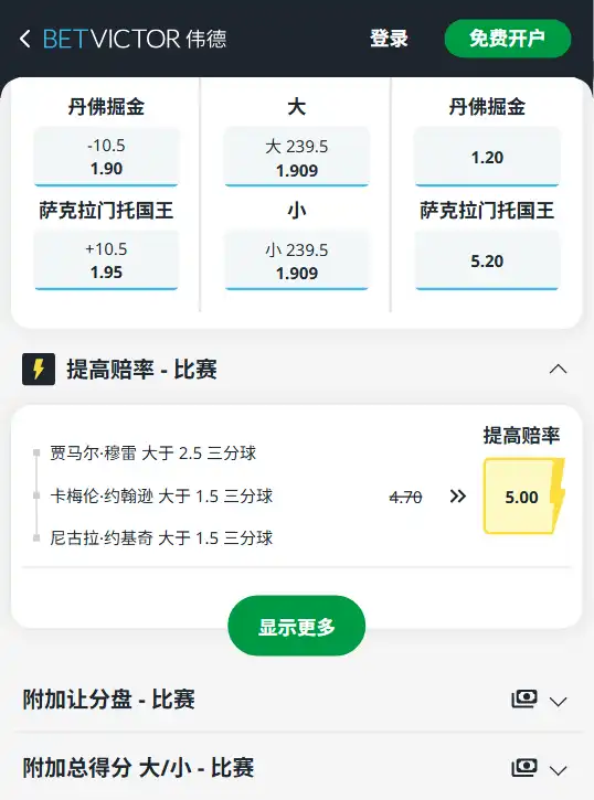掘金主场迎战国王-NBA博彩赔率和盘口信息由伟德(betvictor)提供