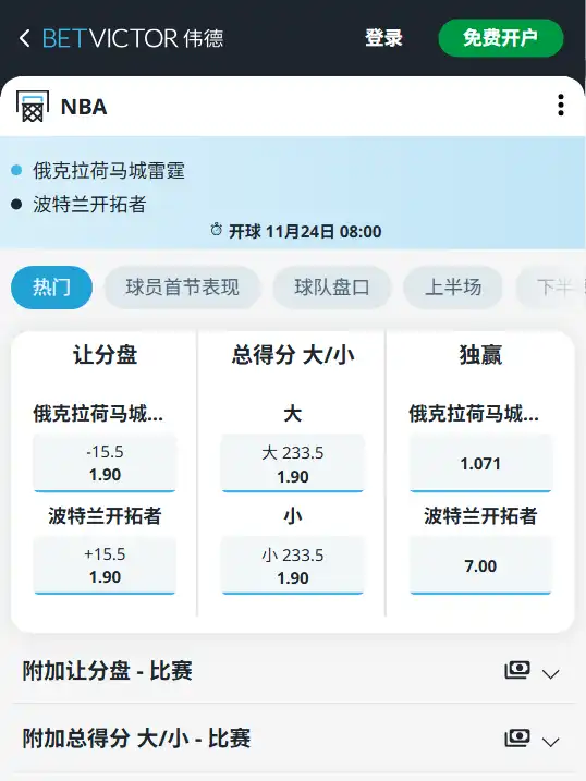 雷霆vs开拓者-NBA博彩赔率和盘口信息由伟德(betvictor)提供