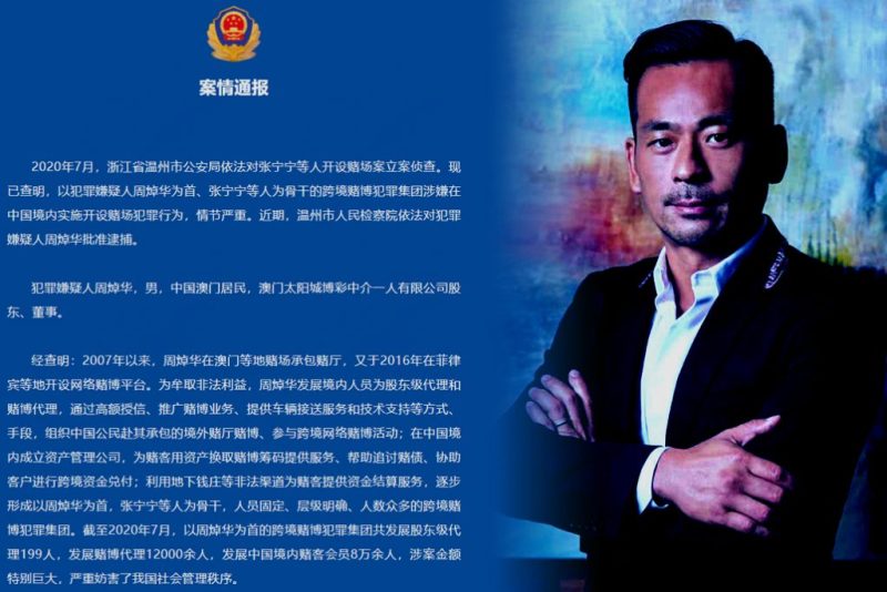 周焯华（绰号「洗米华」）