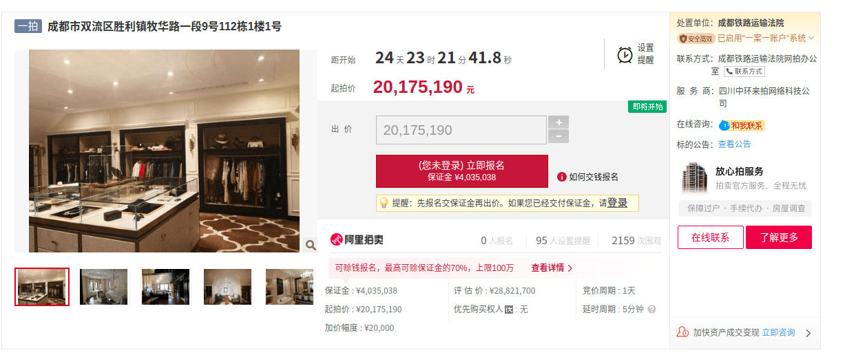 成都一企业家开设网络赌博平台获利11亿被判刑,名下超级豪宅2000万起拍 成都一企业家开设网络赌博平台获利11亿被判刑,名下超级豪宅2000万起拍