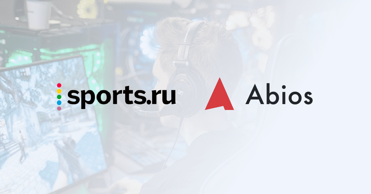 Sports.ru 使用 Abios 数据增强其电子竞技产品