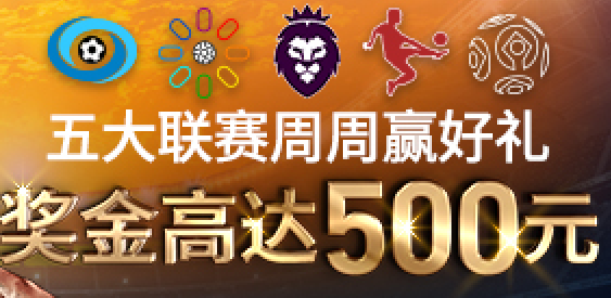 平博投注优惠 | 五大联赛投注优惠 | 最高500 平博投注优惠 | 五大联赛投注优惠 | 最高500