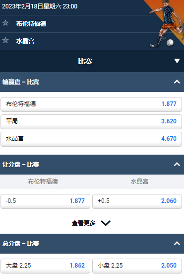 英超,布伦特福德 vs 水晶宫,平博的赔率和盘口