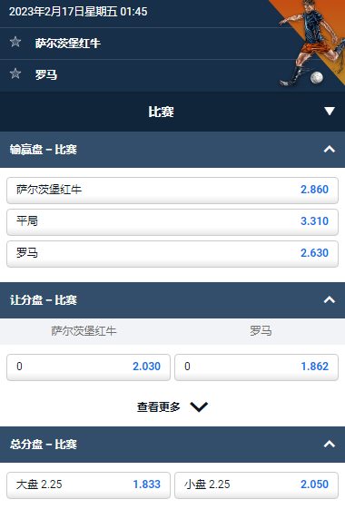 欧洲联赛,萨尔茨堡红牛 v 罗马,平博的赔率和盘口