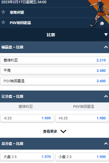 欧洲联赛,塞维利亚 v PSV埃因霍温,平博的赔率和盘口