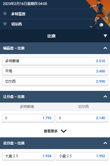 欧冠，多特蒙德 v 切尔西，平博的赔率和盘口