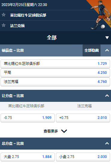 莱比锡 VS 法兰克福,平博的德甲赔率和盘口