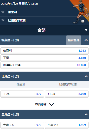 英冠,伯恩利 VS 哈德斯菲尔德,平博的赔率和盘口