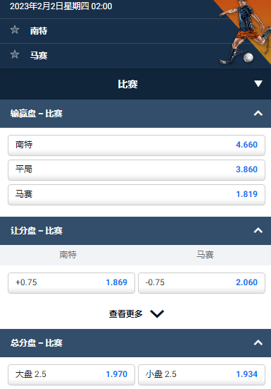 法甲,南特 vs 马赛,平博的赔率和盘口