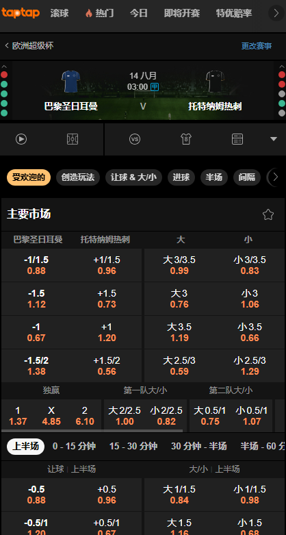 欧洲超级杯-巴黎圣日耳曼战热刺-188金宝博赔率盘口